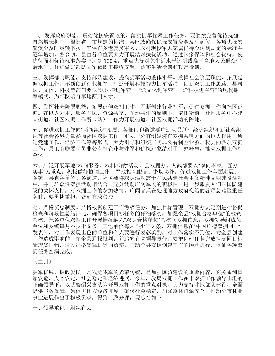 “2024年双拥工作小结及计划五则政府工作计划_第3页
