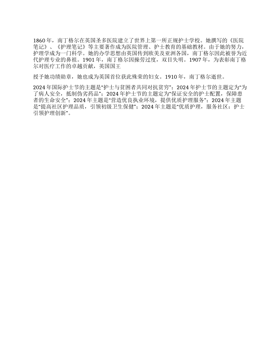 “2024年国际护士节手抄报资料_第1页