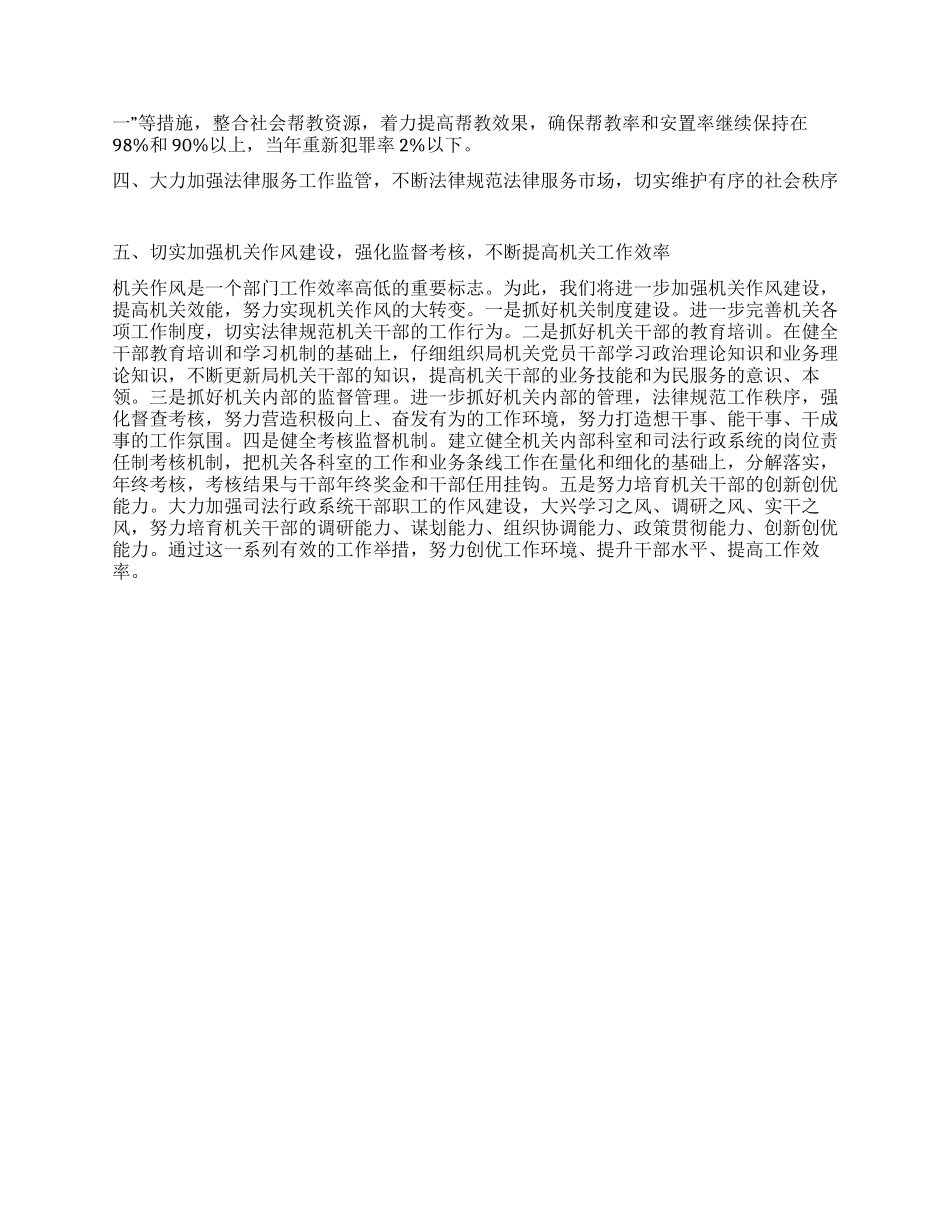 “2024年司法计划司法工作计划_第2页