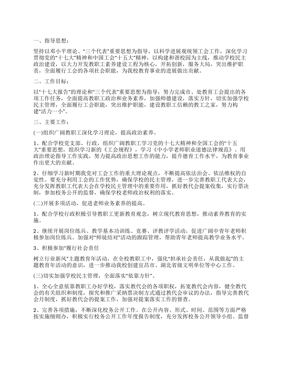“2024年学校工会工作方案学校工作计划_第1页