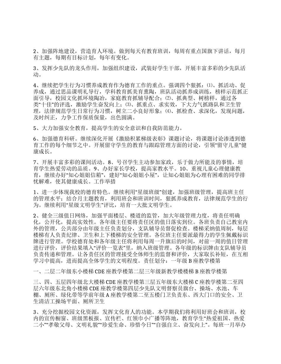 “2024年学校德育计划德育工作计划_第1页