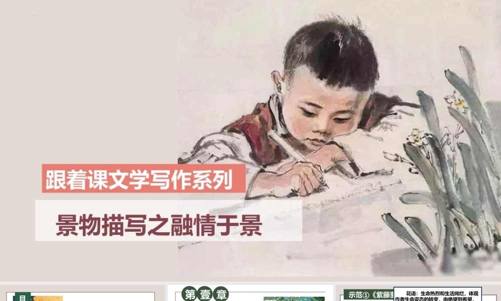 专题16 景物描写之情景交融