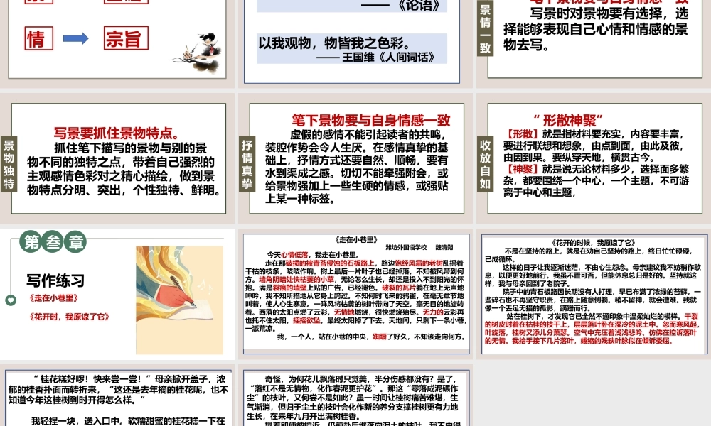 专题16 景物描写之情景交融