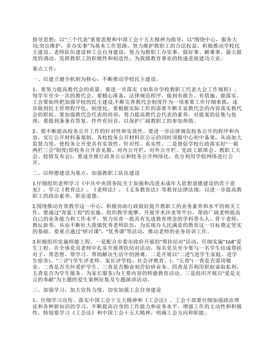 “2024年学校工会计划范文教育工作计划_第1页