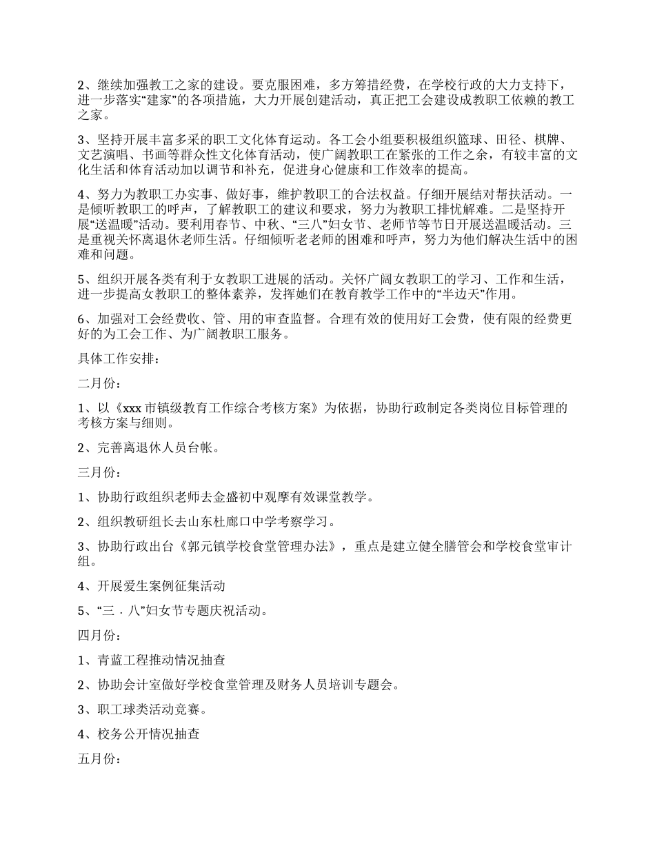 “2024年学校工会计划范文教育工作计划_第2页