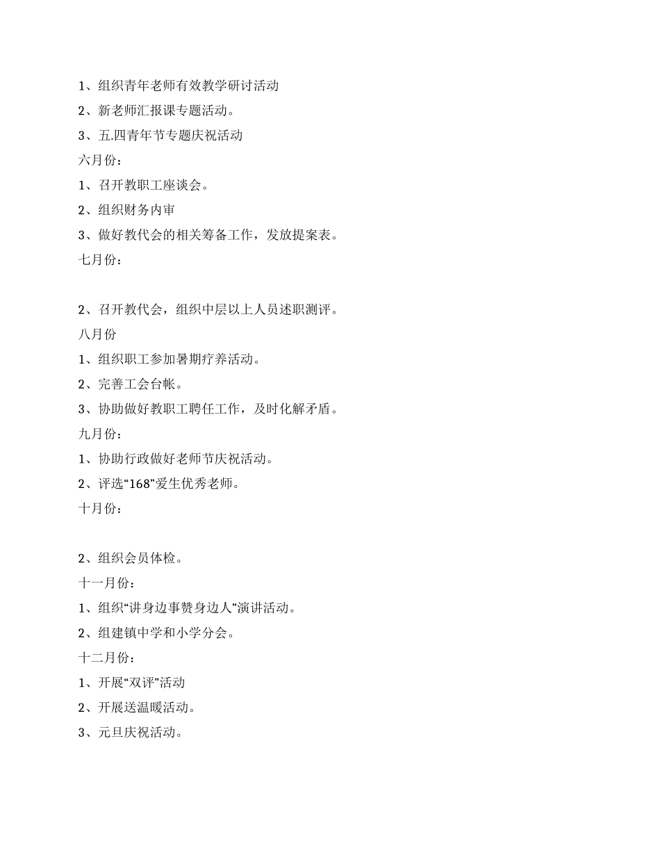 “2024年学校工会计划范文教育工作计划_第3页