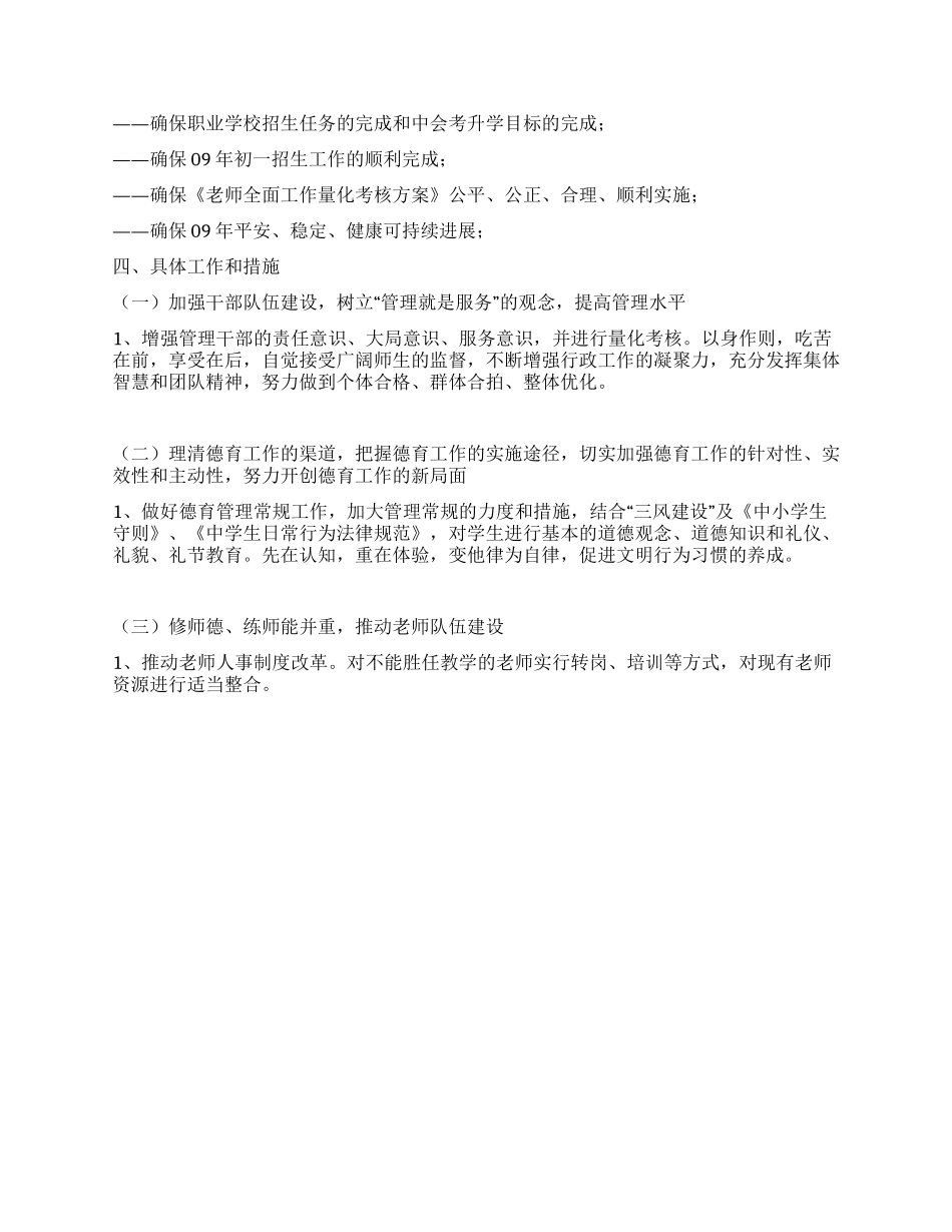 “2024年学校计划范文学校工作计划_第2页