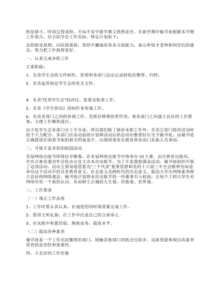 “2024年学生会委员开展计划学生会工作计划