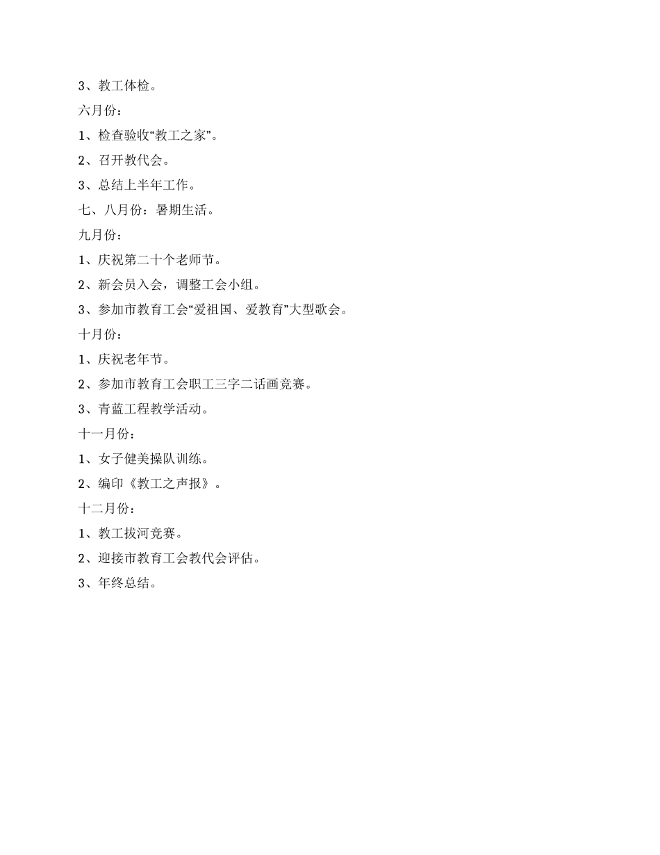 “2024年学校工会计划工会工作计划_第2页