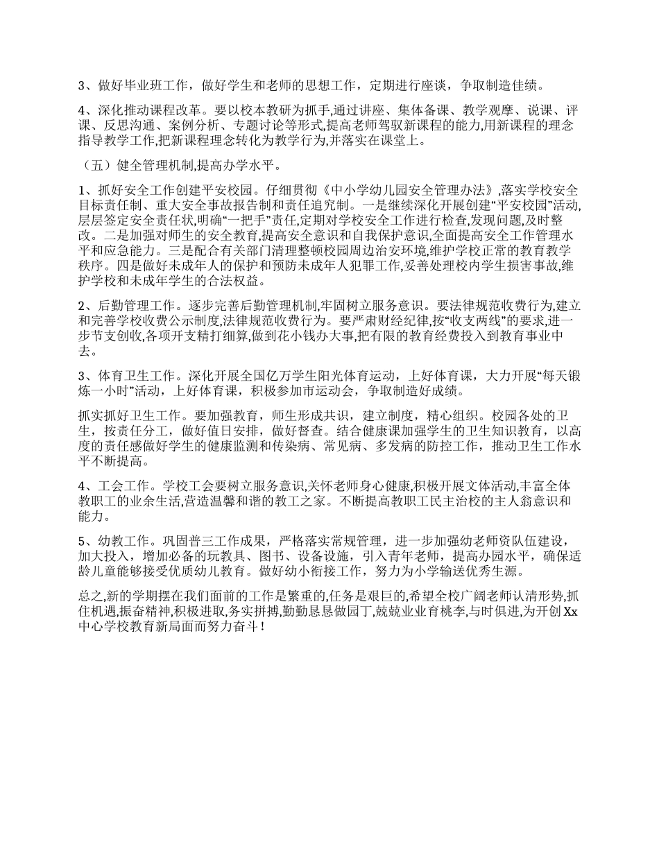“2024年学校计划范文教育工作计划_第2页