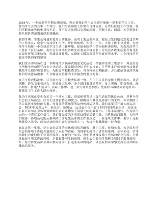 “2024年学生会生活会工作规划学生会工作计划