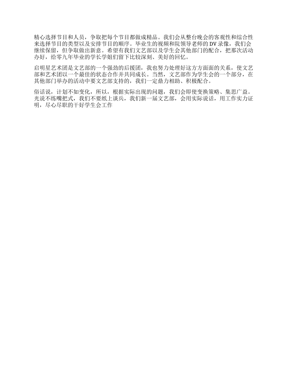 “2024年学校里大学学生会文艺部计划学生会工作计划_第2页