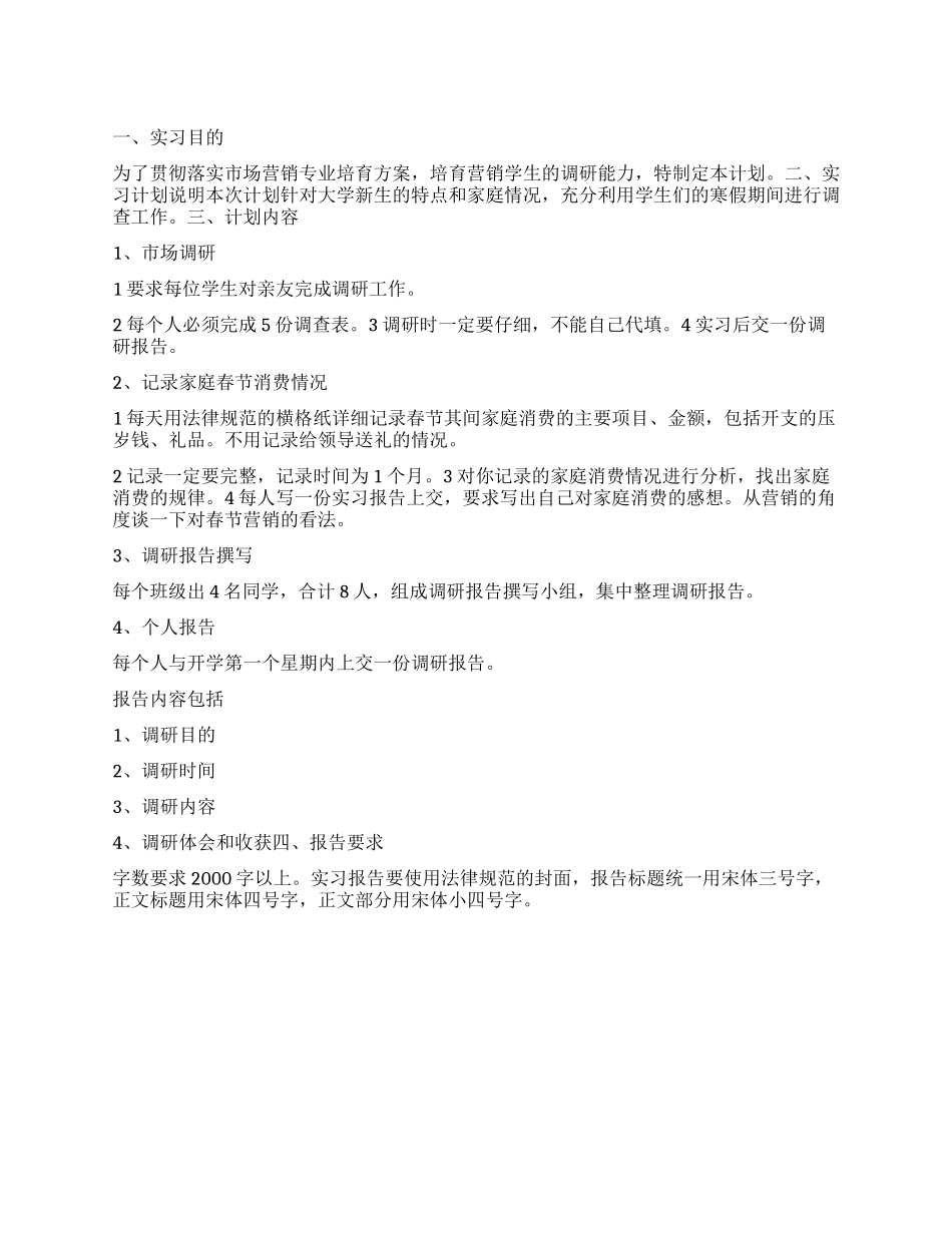 “2024年学生寒假实习计划学生会工作计划_第1页