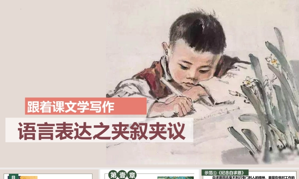 专题17 语言表达之夹叙夹议