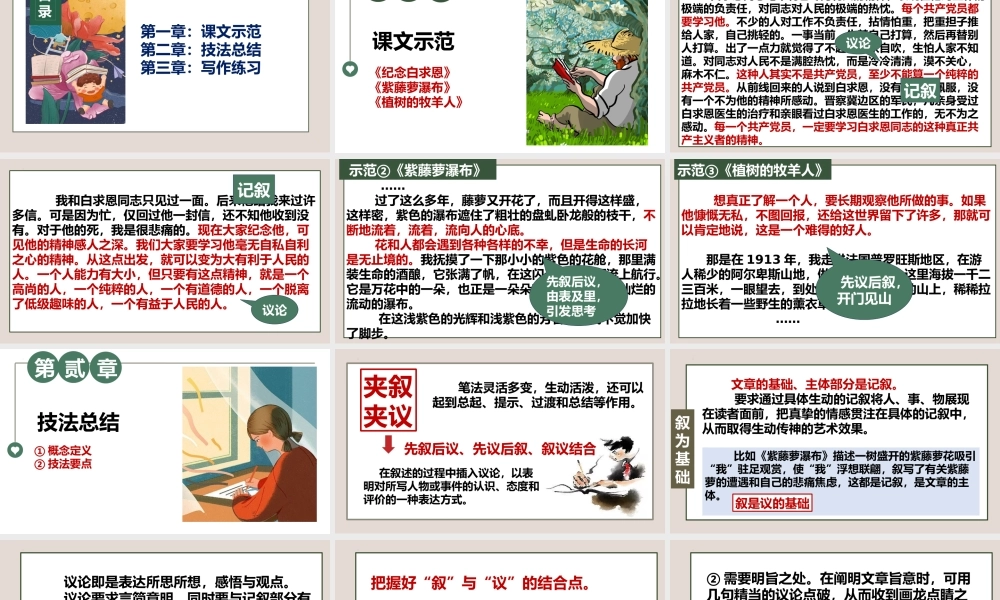 专题17 语言表达之夹叙夹议