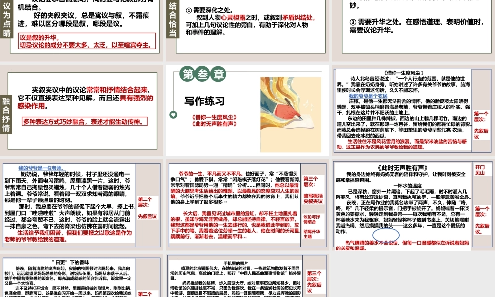 专题17 语言表达之夹叙夹议