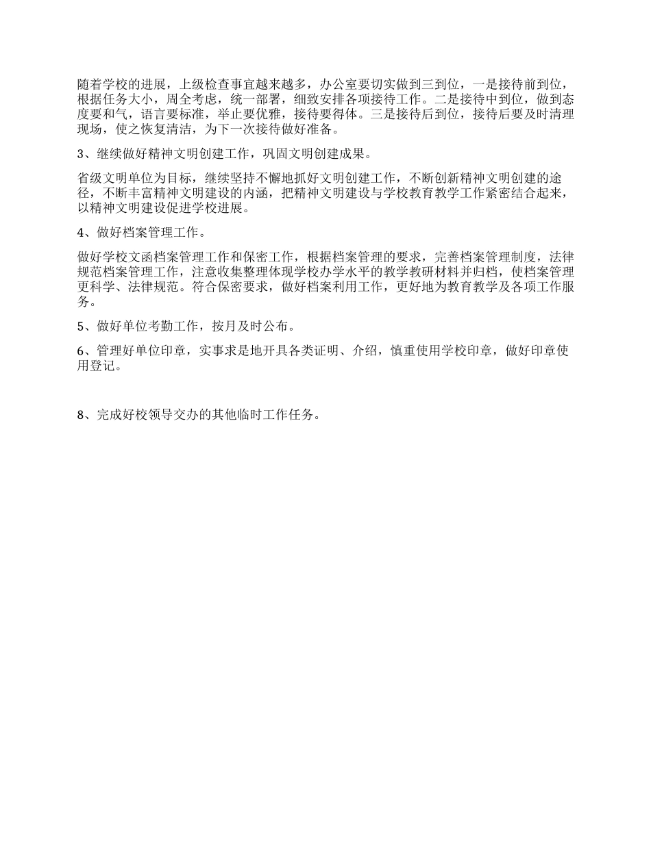 “2024年小学校长计划学校工作计划_第2页