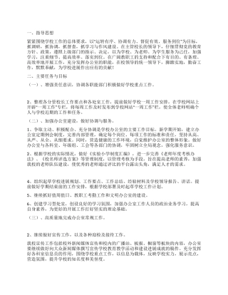 “2024年小学校长计划学校工作计划