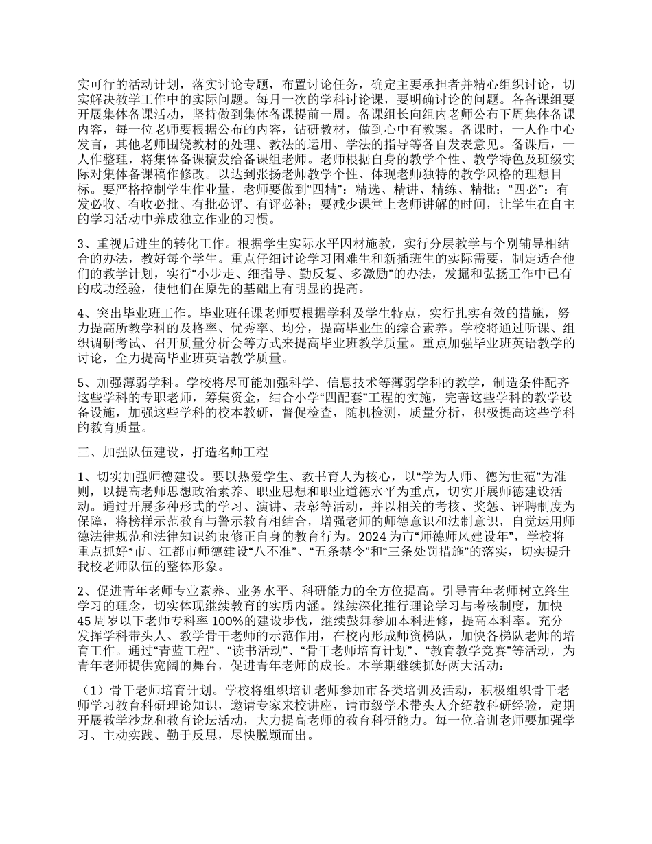 “2024年小学学校计划范文学生会工作计划_第2页