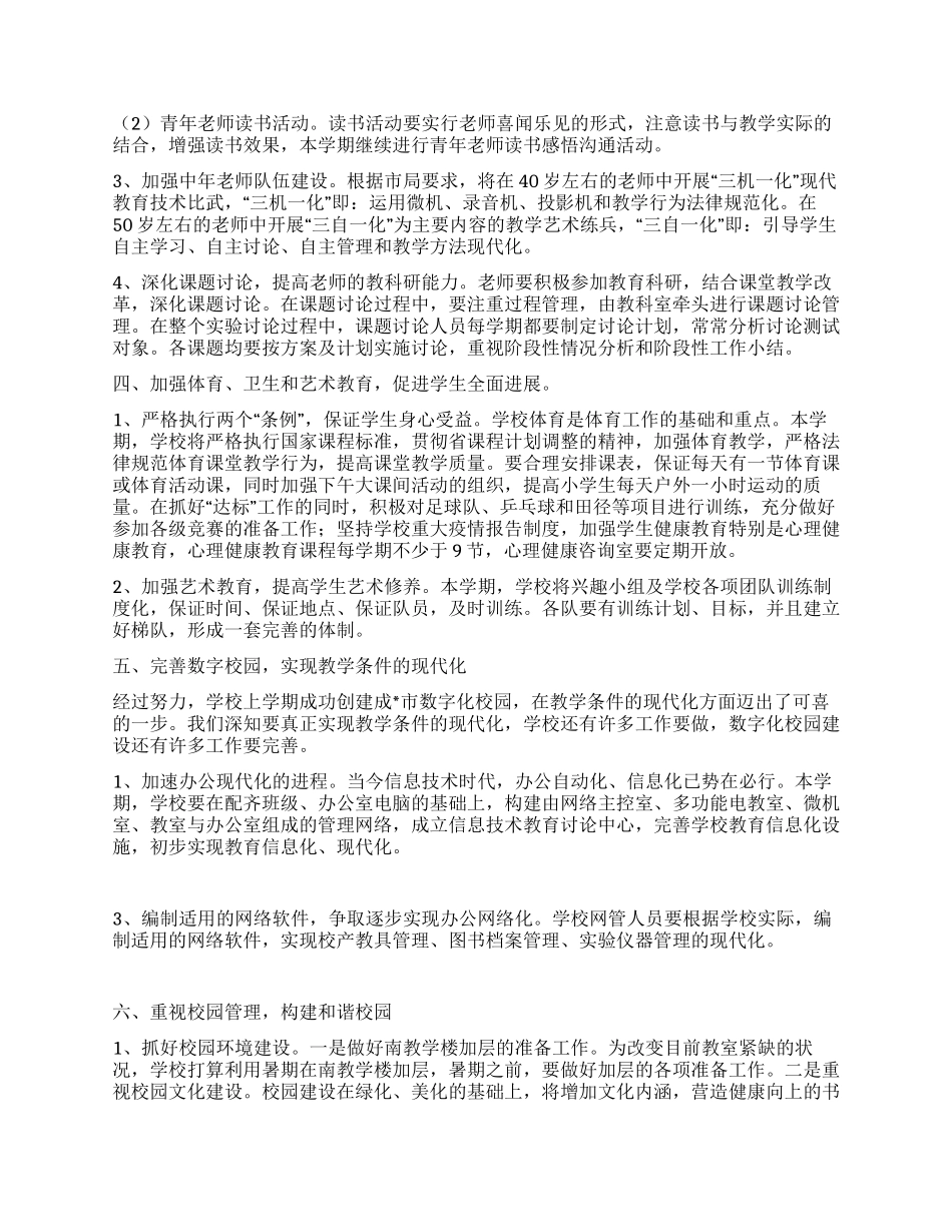 “2024年小学学校计划范文学生会工作计划_第3页