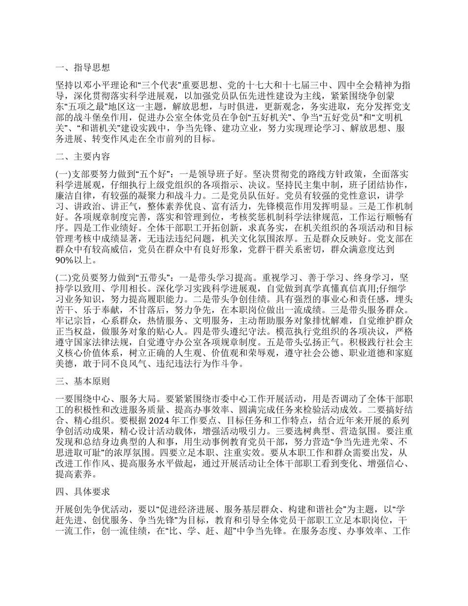 “2024年市委办公室争优创先活动计划政府工作计划_第1页