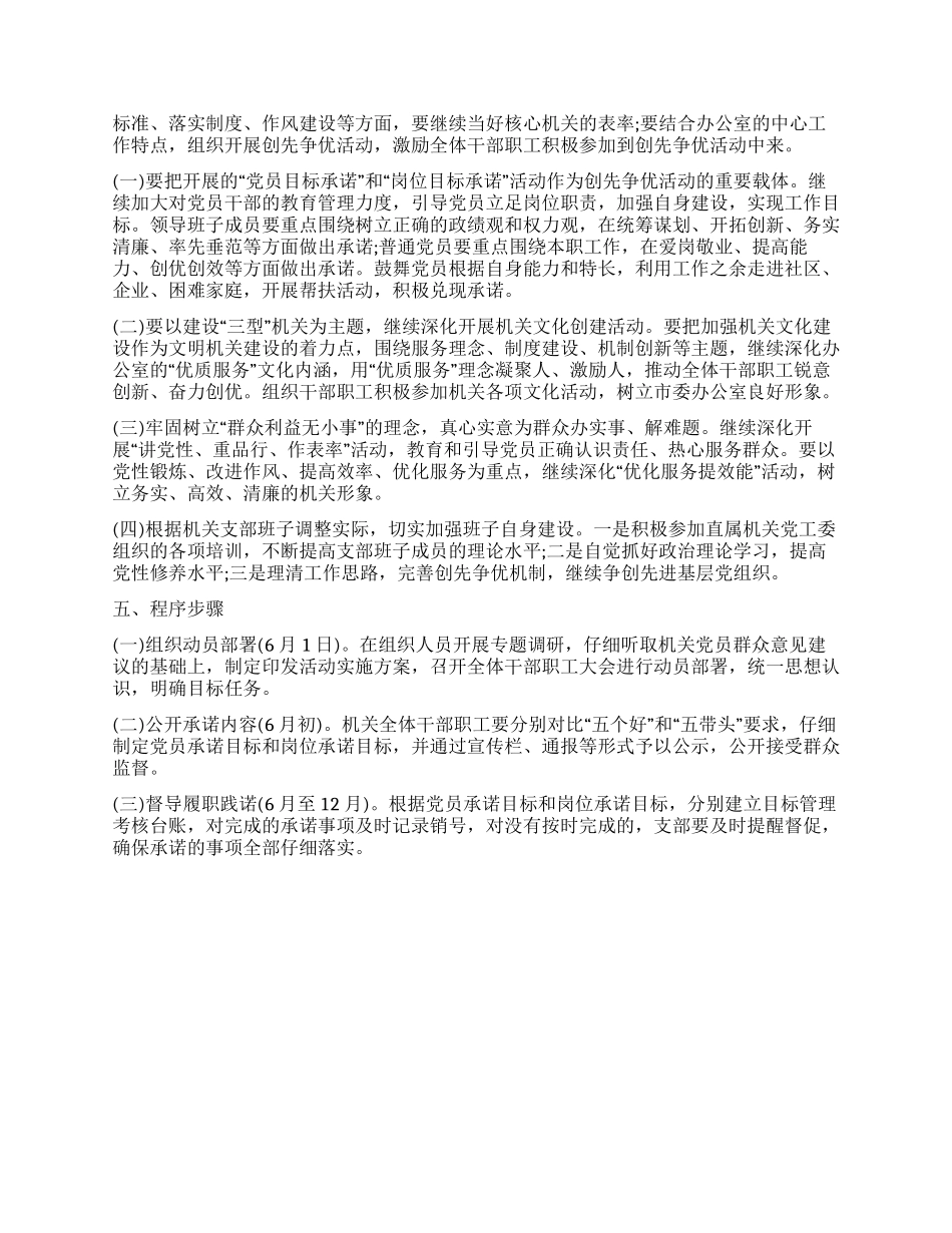 “2024年市委办公室争优创先活动计划政府工作计划_第2页