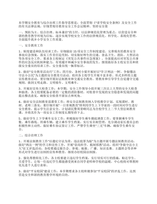 “2024年安全教育与综合治理计划工会工作计划