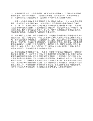 “2024年市政府计划目标政府工作计划