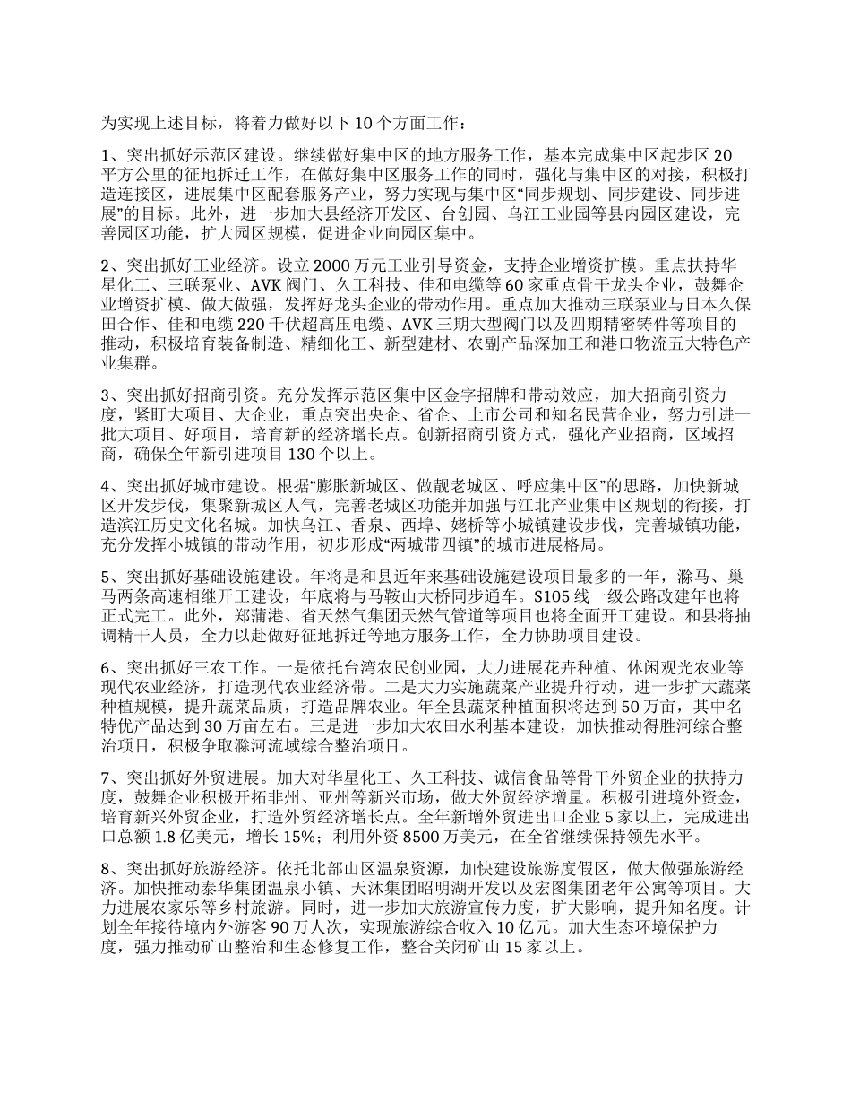 “2024年强抓十项工作计划政府工作计划_第1页