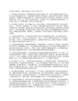 “2024年强抓十项工作计划政府工作计划