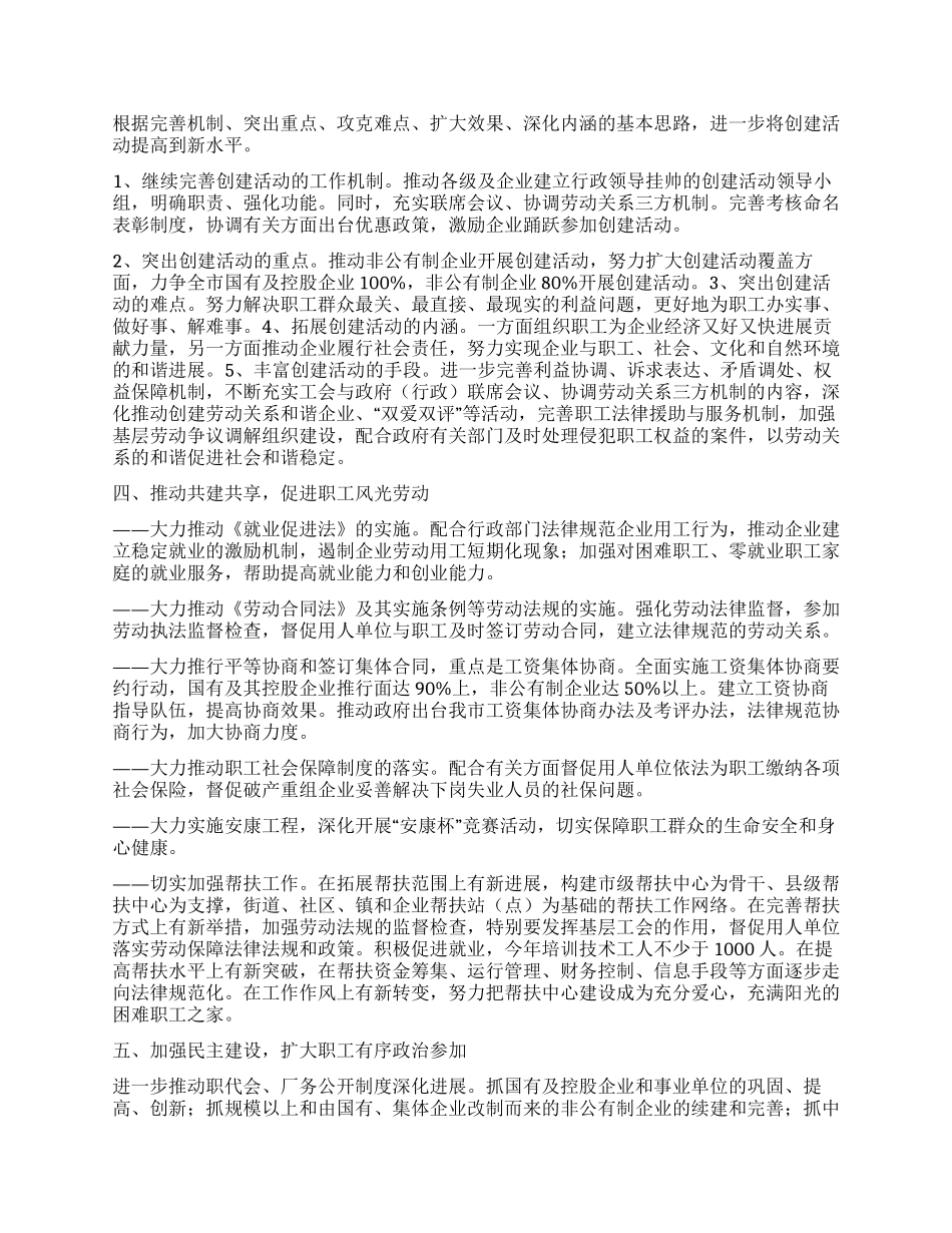 “2024年市总工会计划思路工会工作计划_第2页