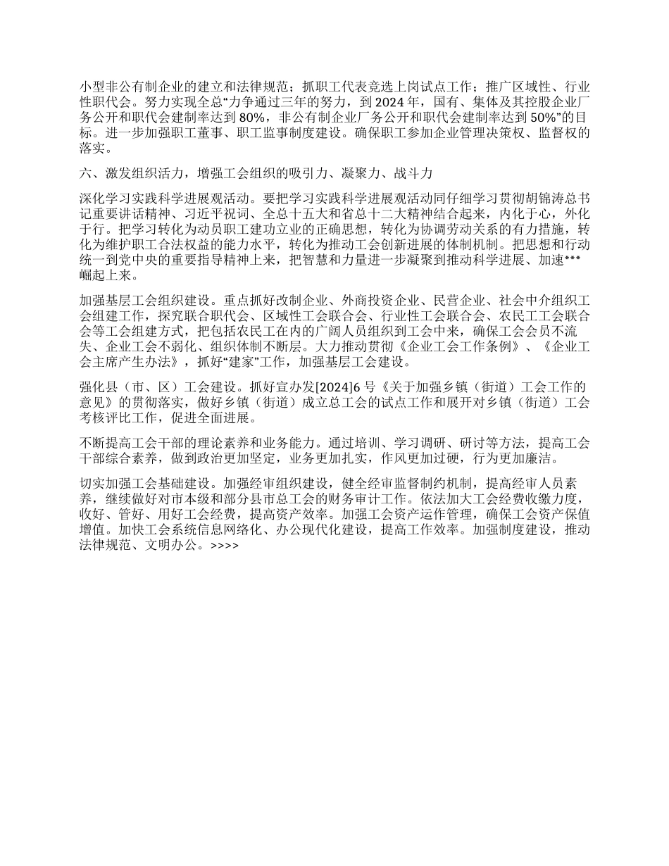 “2024年市总工会计划思路工会工作计划_第3页