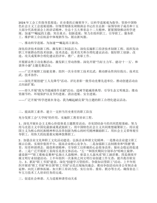 “2024年市总工会计划思路工会工作计划