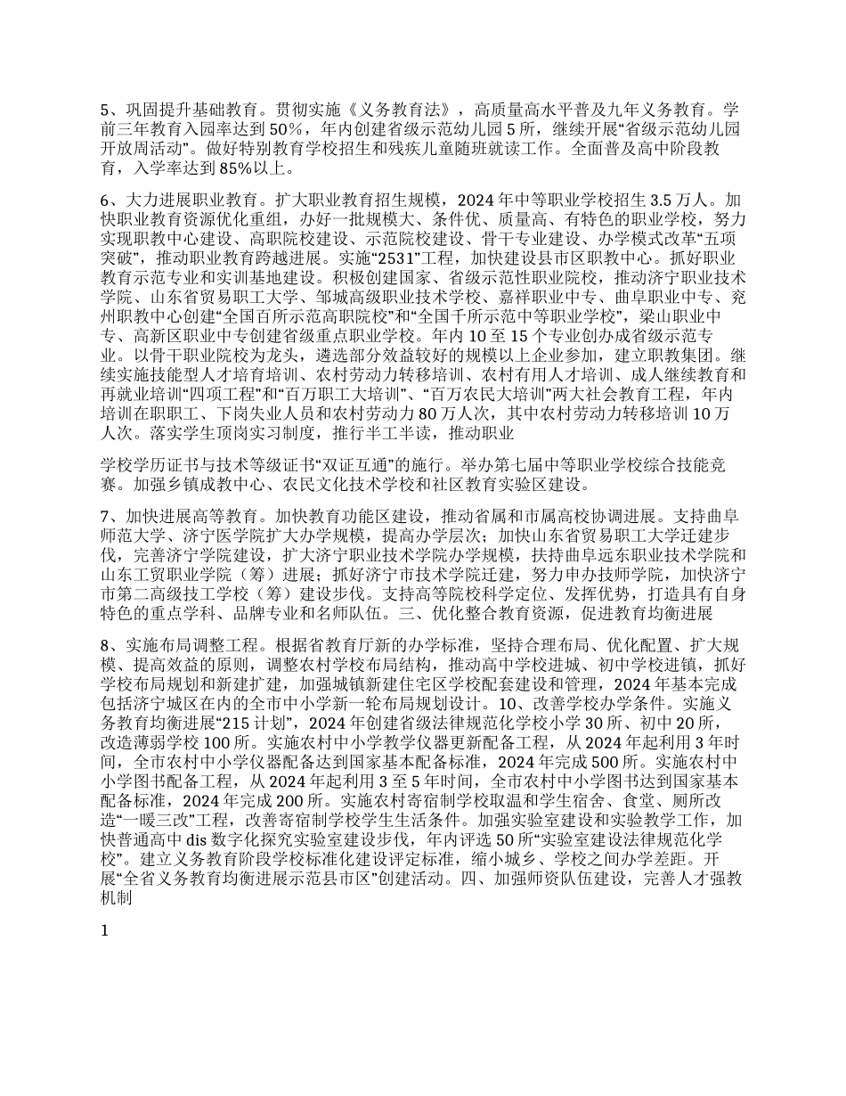“2024年市教育局计划教育工作计划_第2页