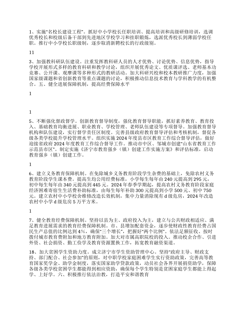 “2024年市教育局计划教育工作计划_第3页