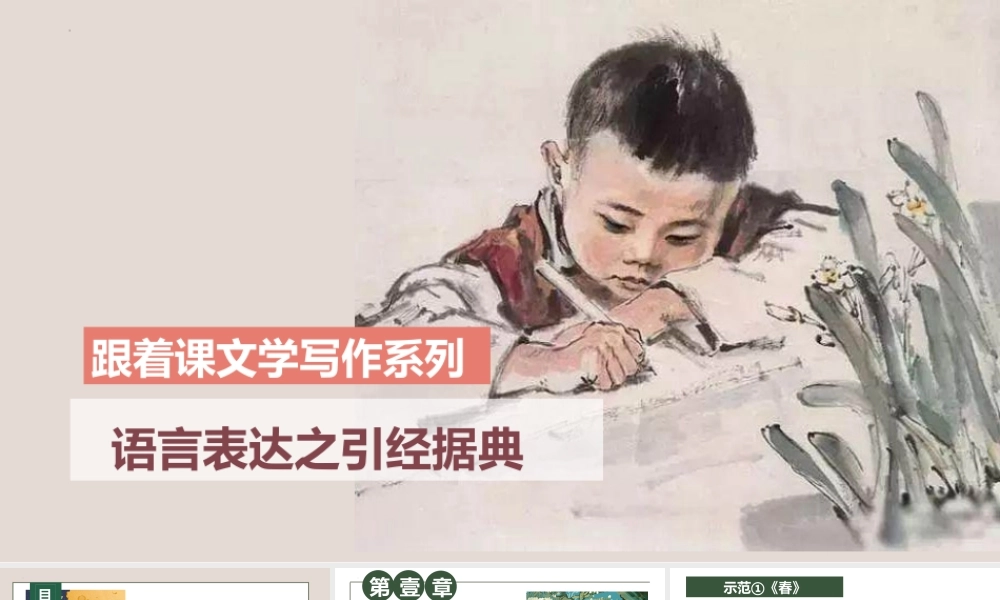 专题18 语言表达之引经据典