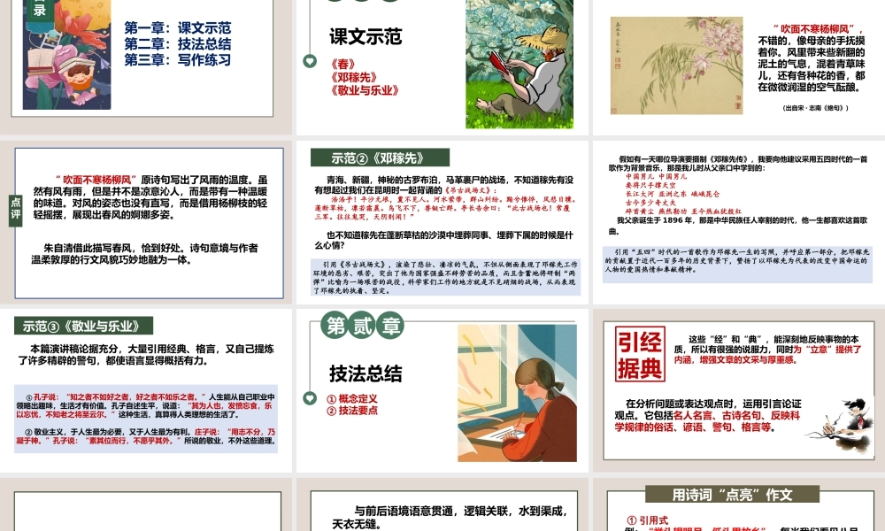 专题18 语言表达之引经据典