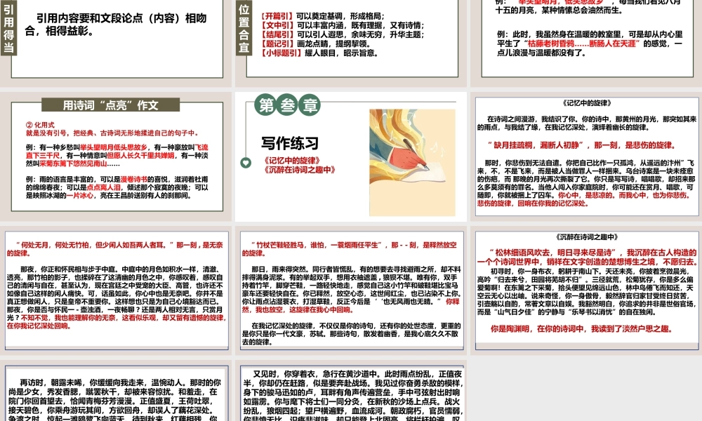 专题18 语言表达之引经据典
