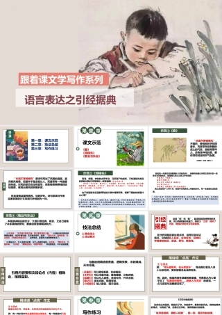 专题18 语言表达之引经据典