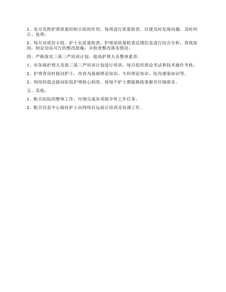 “2024年护士长个人工作规划个人工作计划_第2页