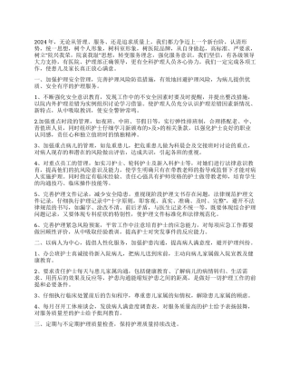 “2024年护士长个人工作规划个人工作计划
