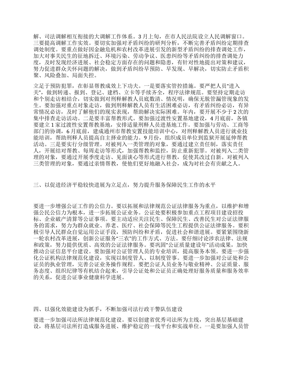 “2024年市级司法行政办公工计划司法工作计划_第2页