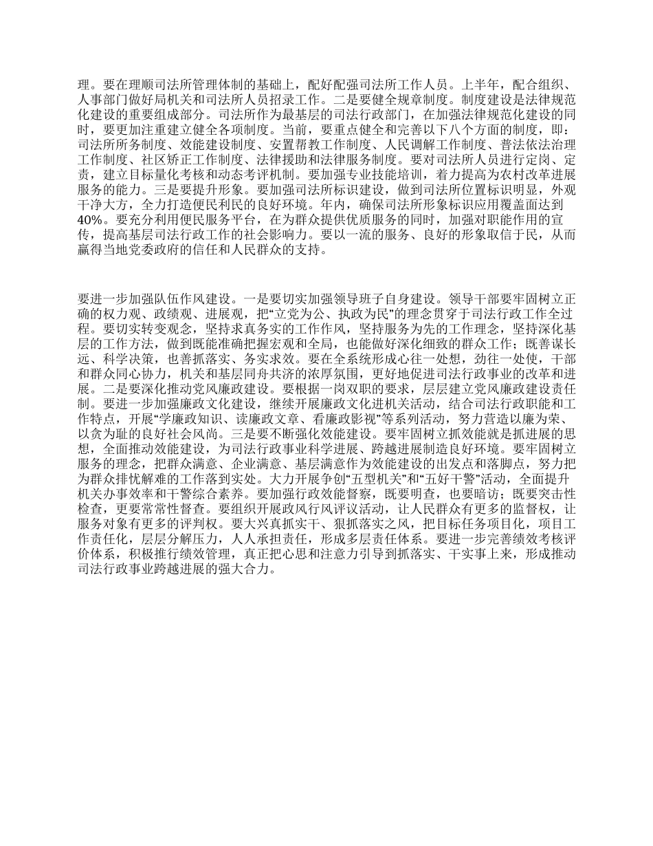“2024年市级司法行政办公工计划司法工作计划_第3页