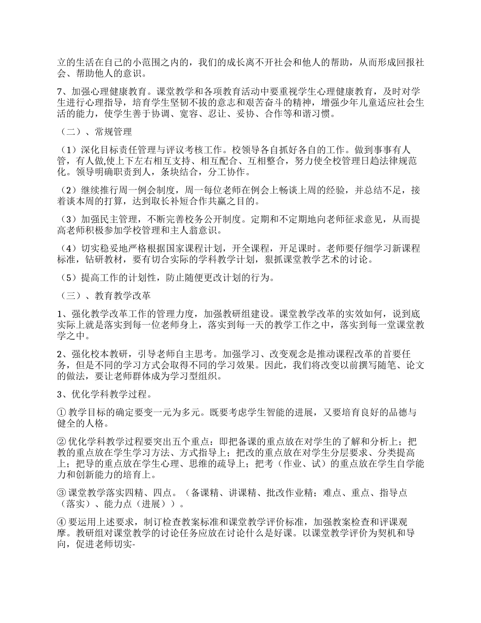 “2024年度小学工作规划教育工作计划_第2页