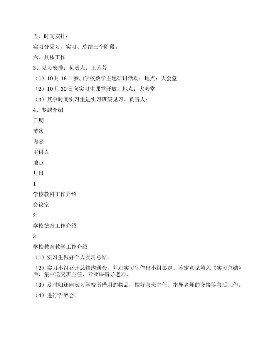 “2024年教育实习指导工作规划学校工作计划_第2页