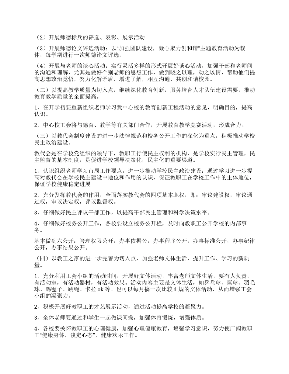 “2024年教育工会工作安排工会工作计划_第2页