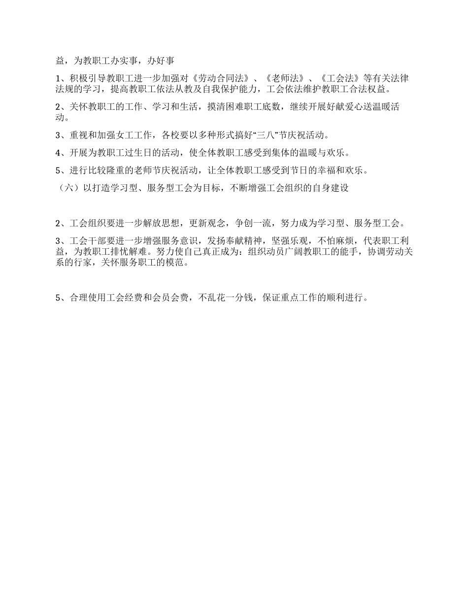 “2024年教育工会工作安排工会工作计划_第3页