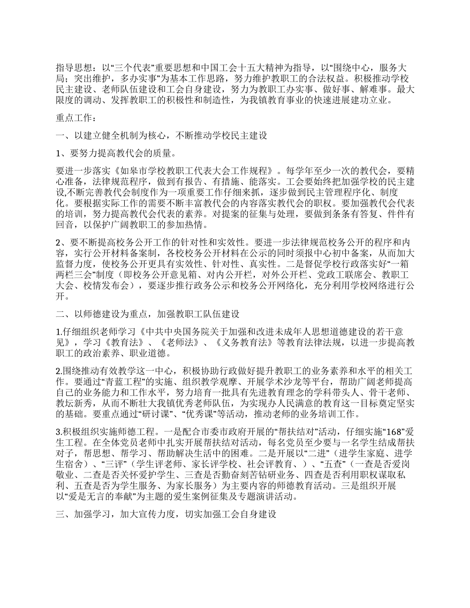 “2024年教育工会小结规划工会工作计划_第1页