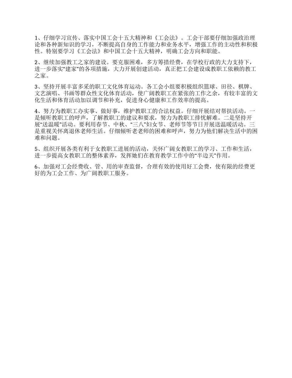 “2024年教育工会小结规划工会工作计划_第2页