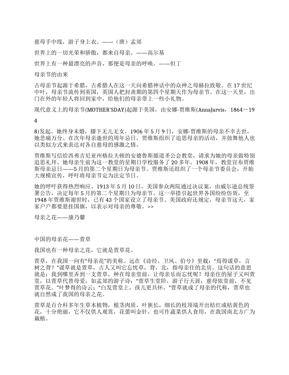 “2024年母亲节黑板报资料_第1页